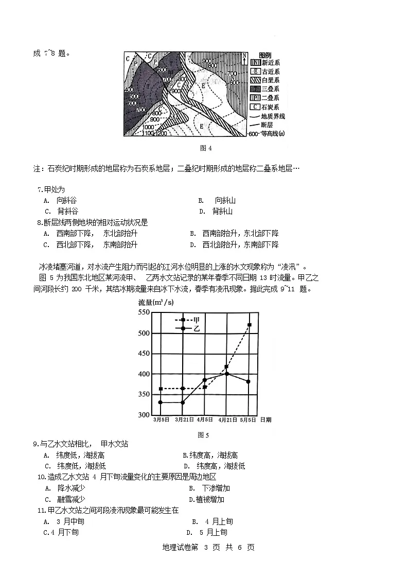 黑龙江省齐齐哈尔市2025届高三下学期高考二模考试地理试卷（含答案）第3页