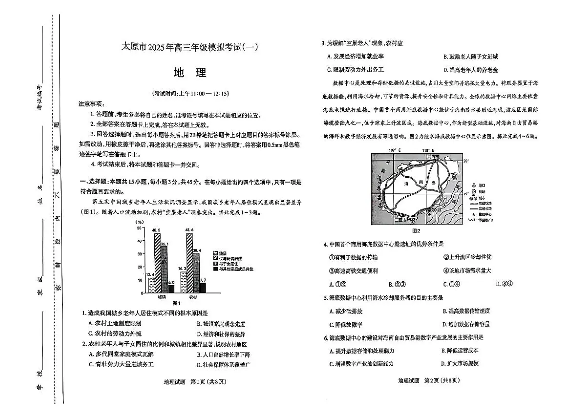 1_太原高三一模～地理试题第1页