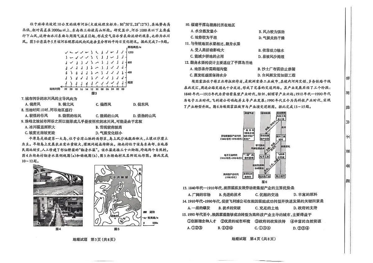 1_太原高三一模～地理试题第2页