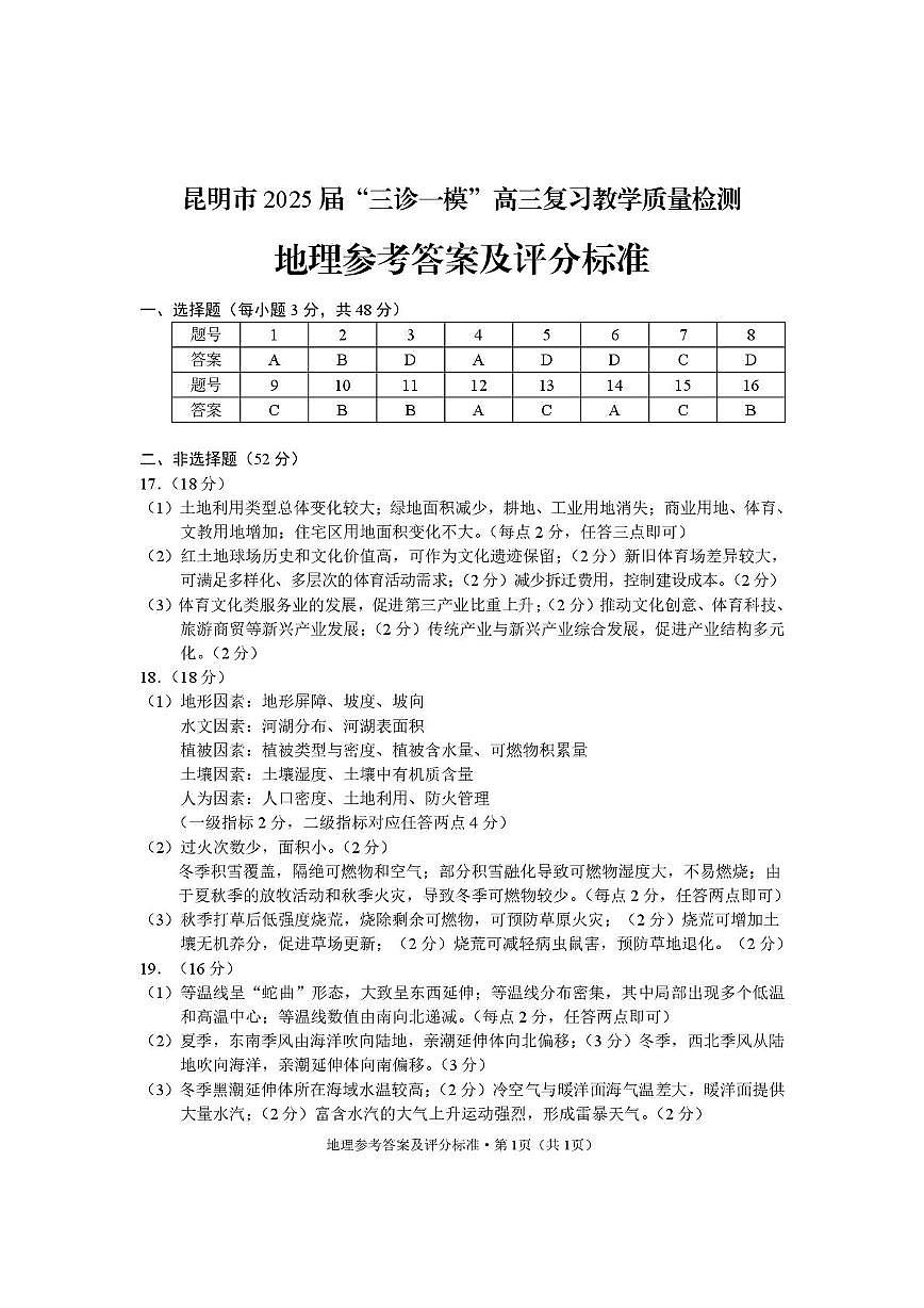 地理答案sy第1页