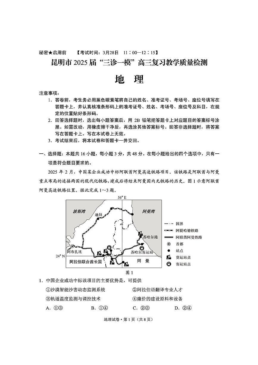 地理试卷(1)第1页