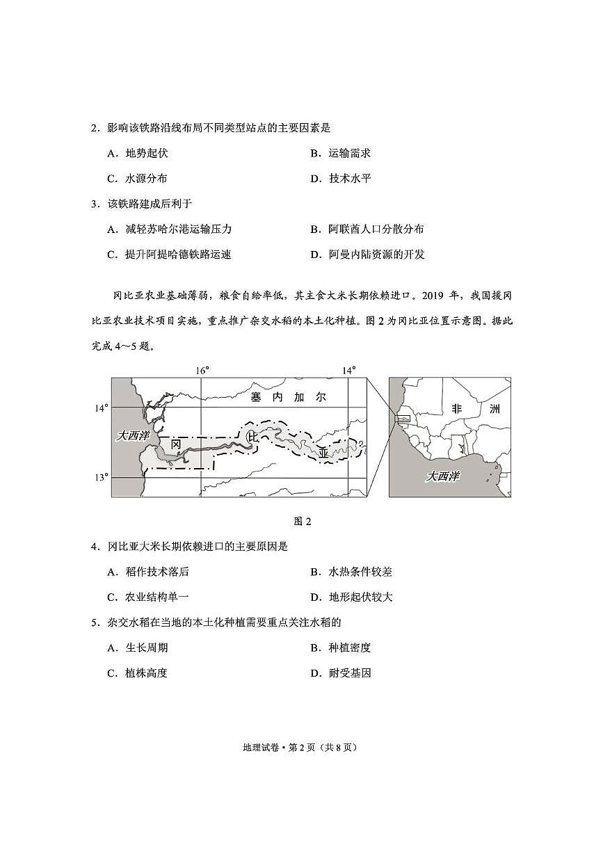 地理试卷(1)第2页