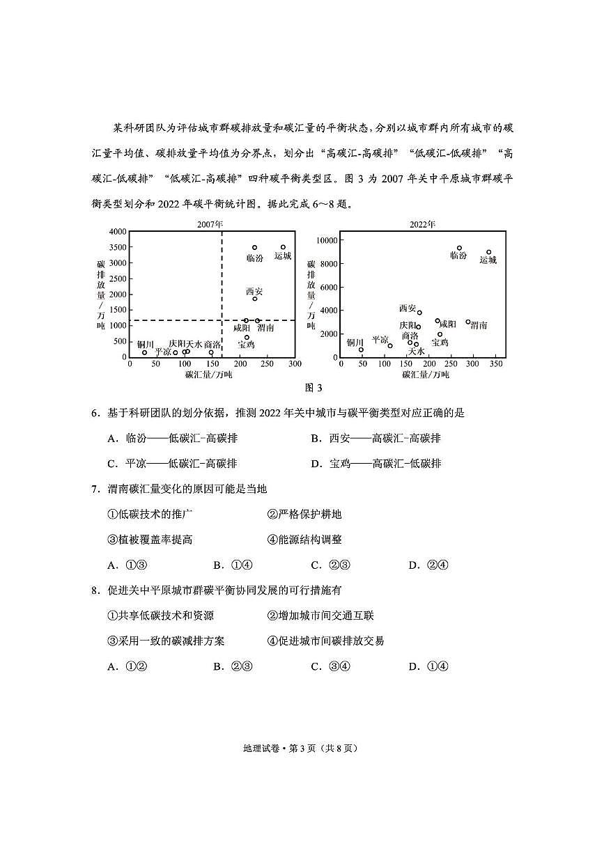 地理试卷(1)第3页