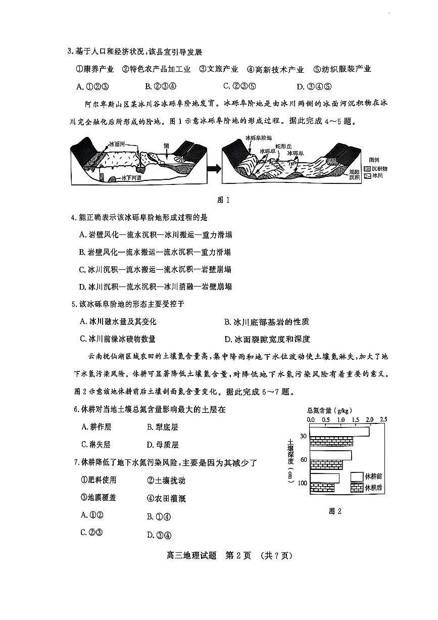 地理试题第2页