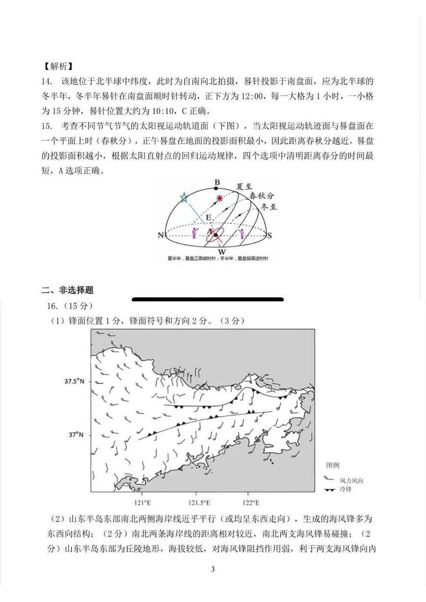 地理答案第3页