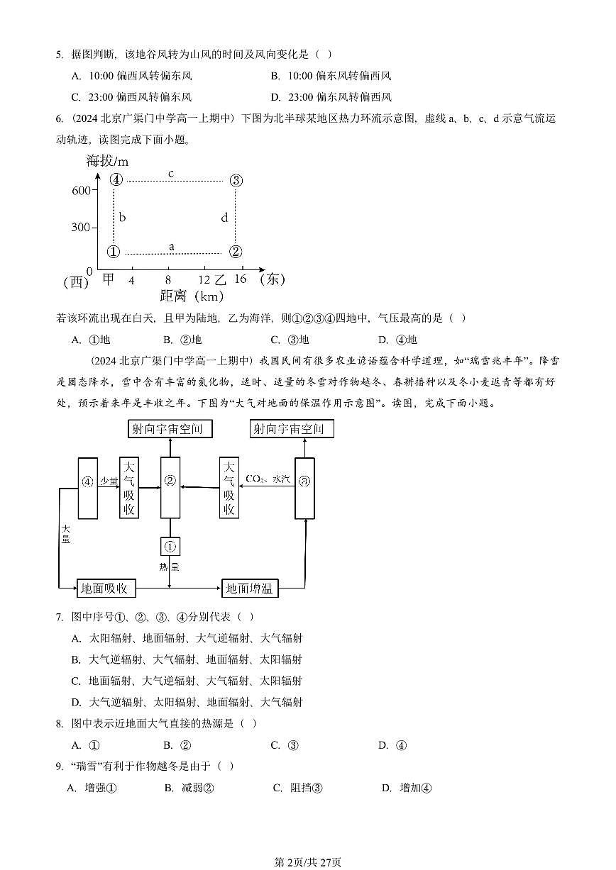 2024北京重点校高一（上）期中真题地理汇编：地球上的大气章节综合（单选题）第2页