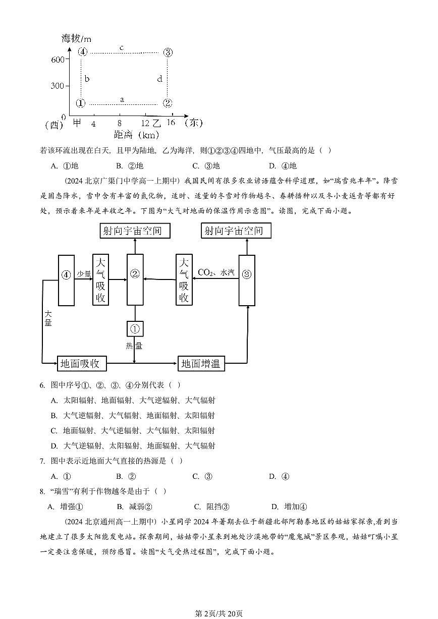 2024北京重点校高一（上）期中真题地理汇编：大气受热过程和大气运动（单选题）第2页