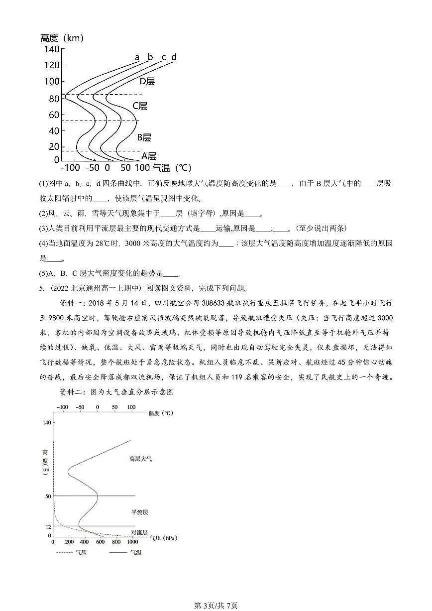 2022—2024北京重点校高一（上）期中真题地理汇编：大气的组成和垂直分层（综合题）第3页