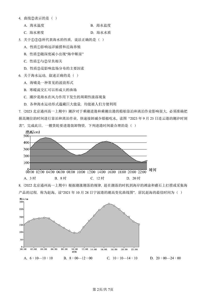 2022—2024北京重点校高一（上）期中真题地理汇编：海水的运动第2页