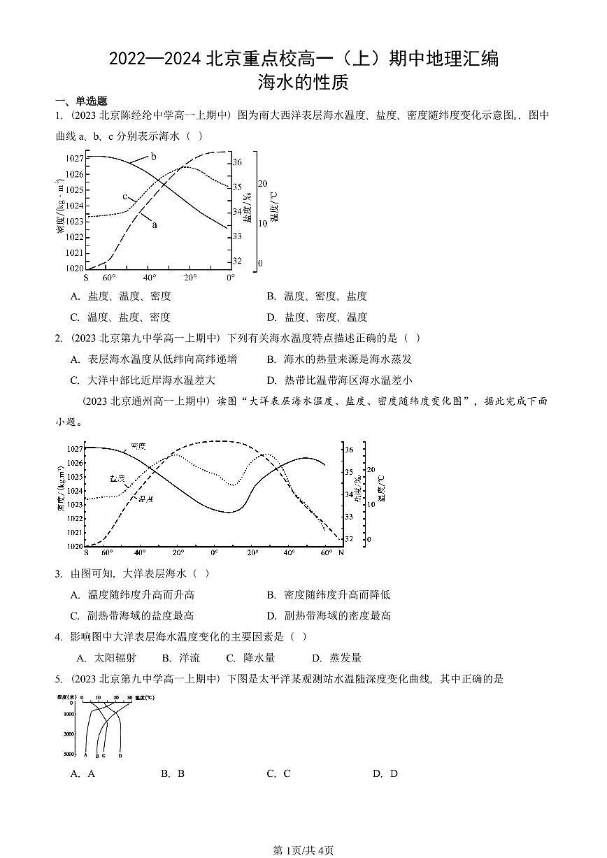 2022—2024北京重点校高一（上）期中真题地理汇编：海水的性质第1页