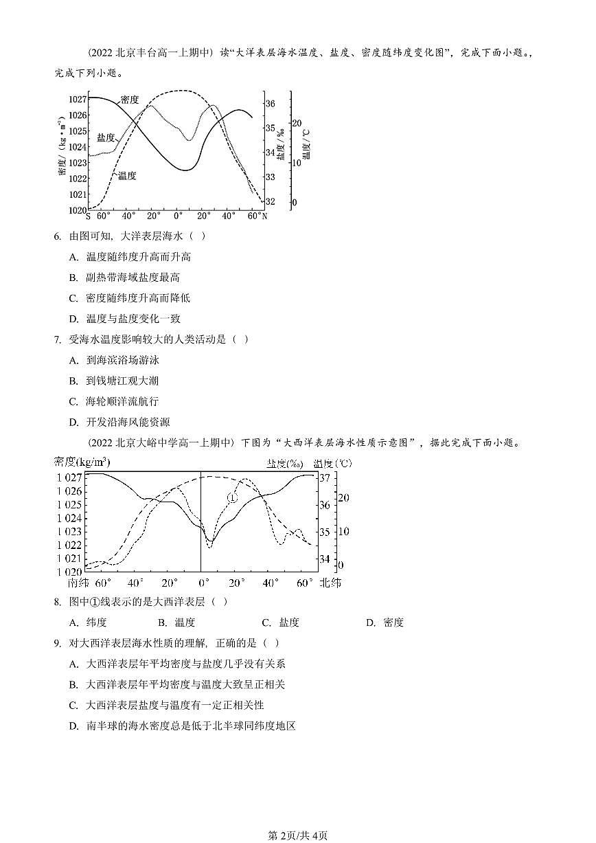 2022—2024北京重点校高一（上）期中真题地理汇编：海水的性质第2页