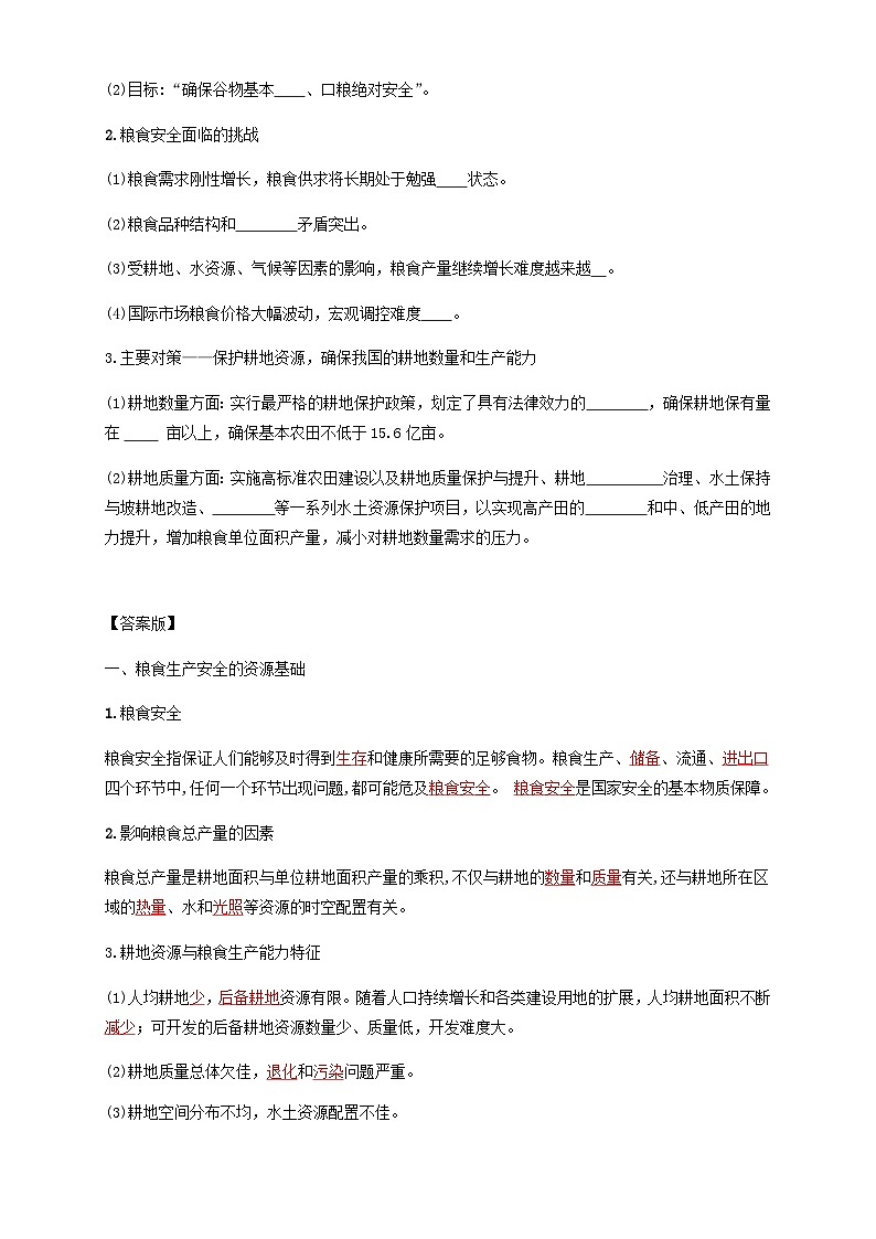 人教版高中地理 选择性必修3 2-3学案《中国的耕地资源与粮食安全》第3页