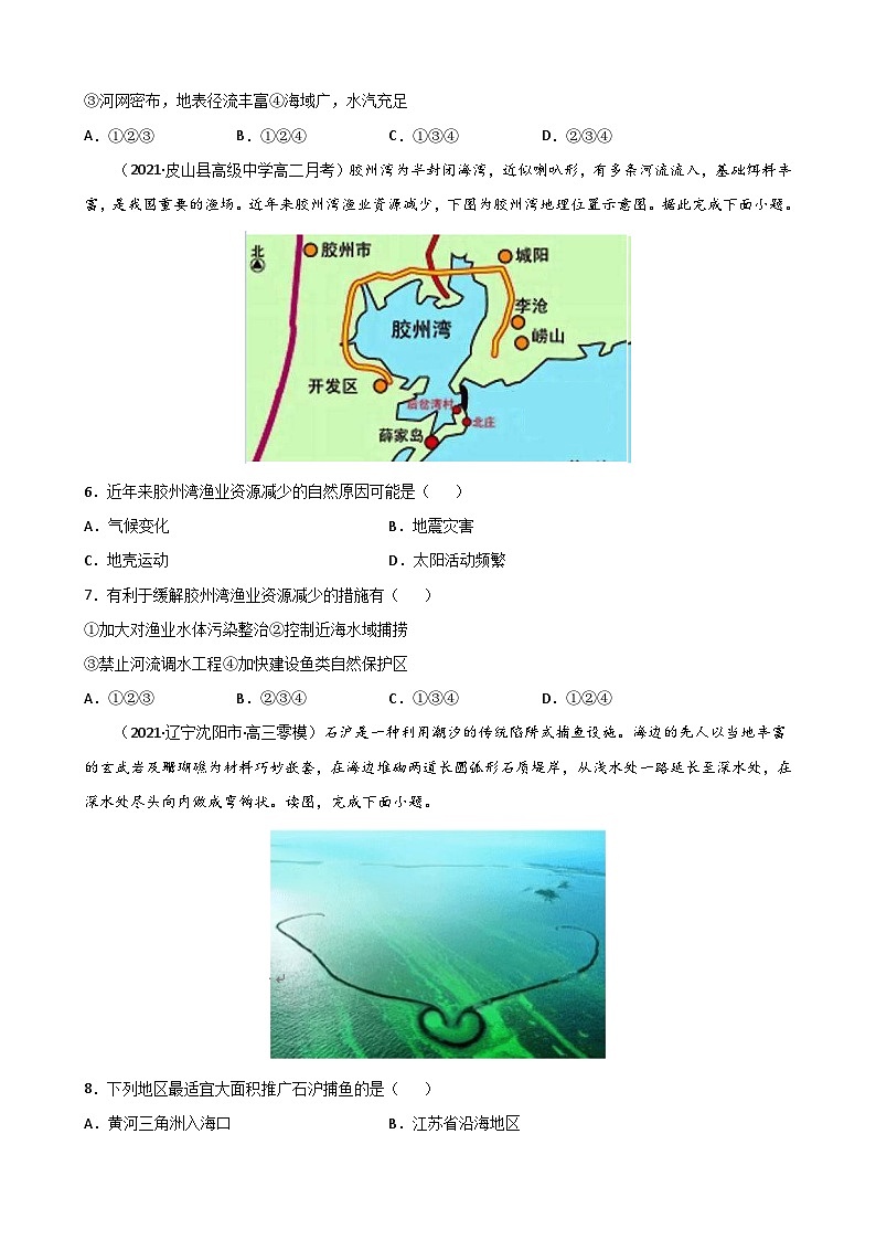 人教版高中地理 选择性必修3 2-4【重点练】《海洋空间资源开发与国家安全》原卷版第2页