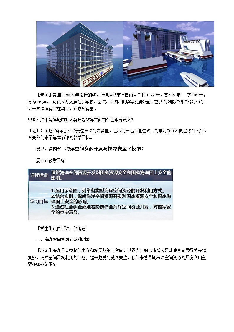人教版高中地理 选择性必修3 2-4教案《海洋空间资源开发与国家安全》第2页