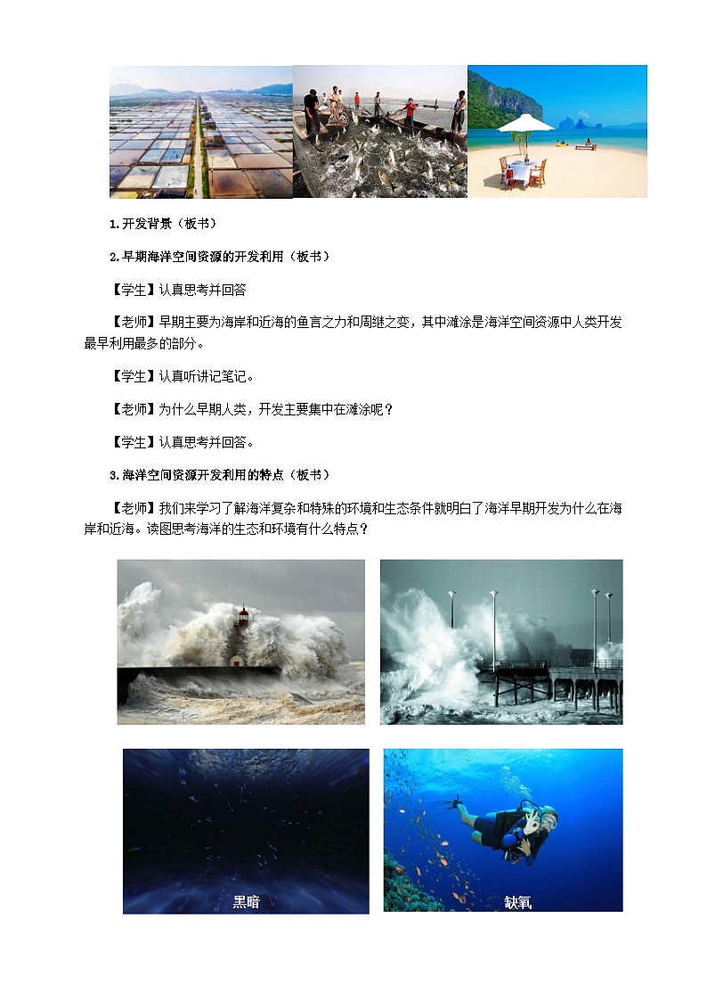 人教版高中地理 选择性必修3 2-4教案《海洋空间资源开发与国家安全》第3页