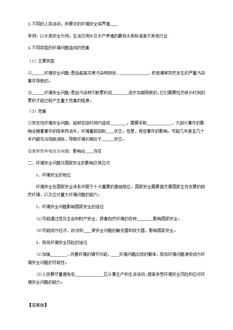 人教版高中地理 选择性必修3 3-1学案《环境安全对国家安全的影响》第2页