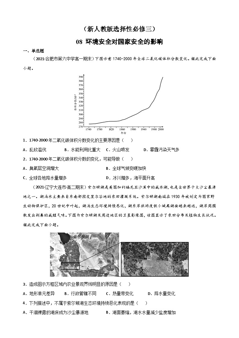 人教版高中地理 选择性必修3 3-1【重点练】《环境安全对国家安全的影响》原卷版无答案第1页