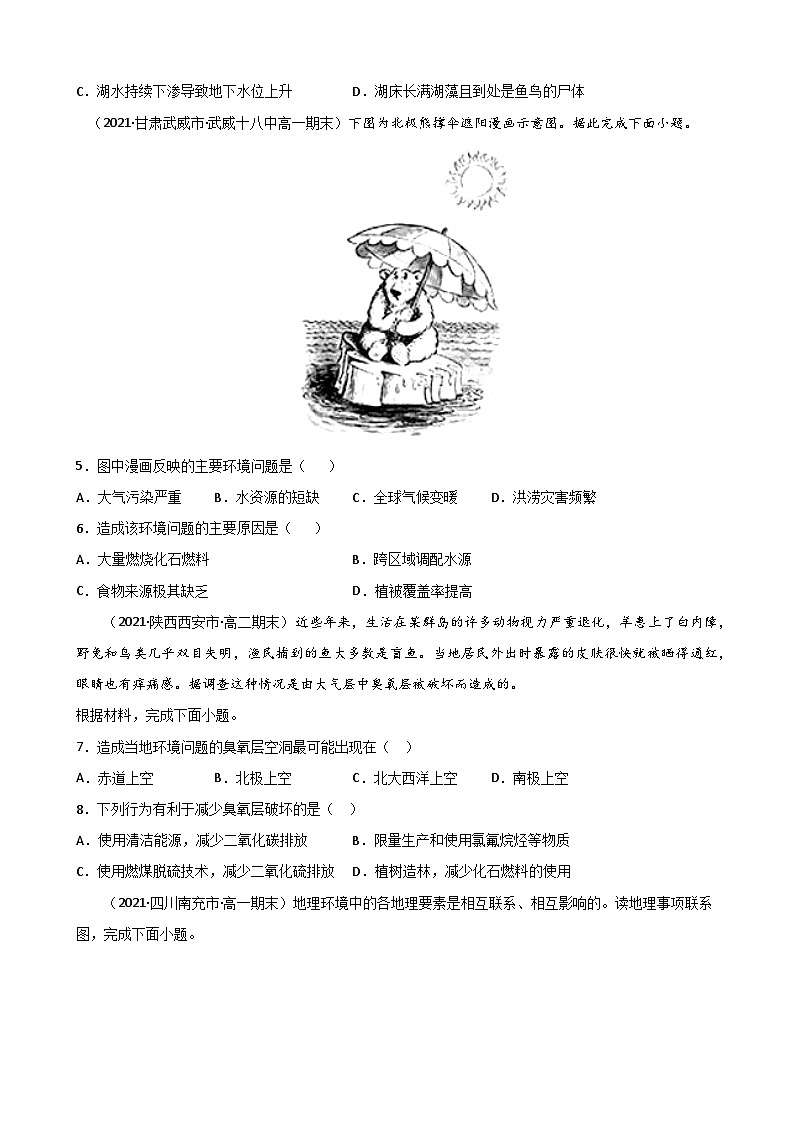 人教版高中地理 选择性必修3 3-1【重点练】《环境安全对国家安全的影响》原卷版无答案第2页