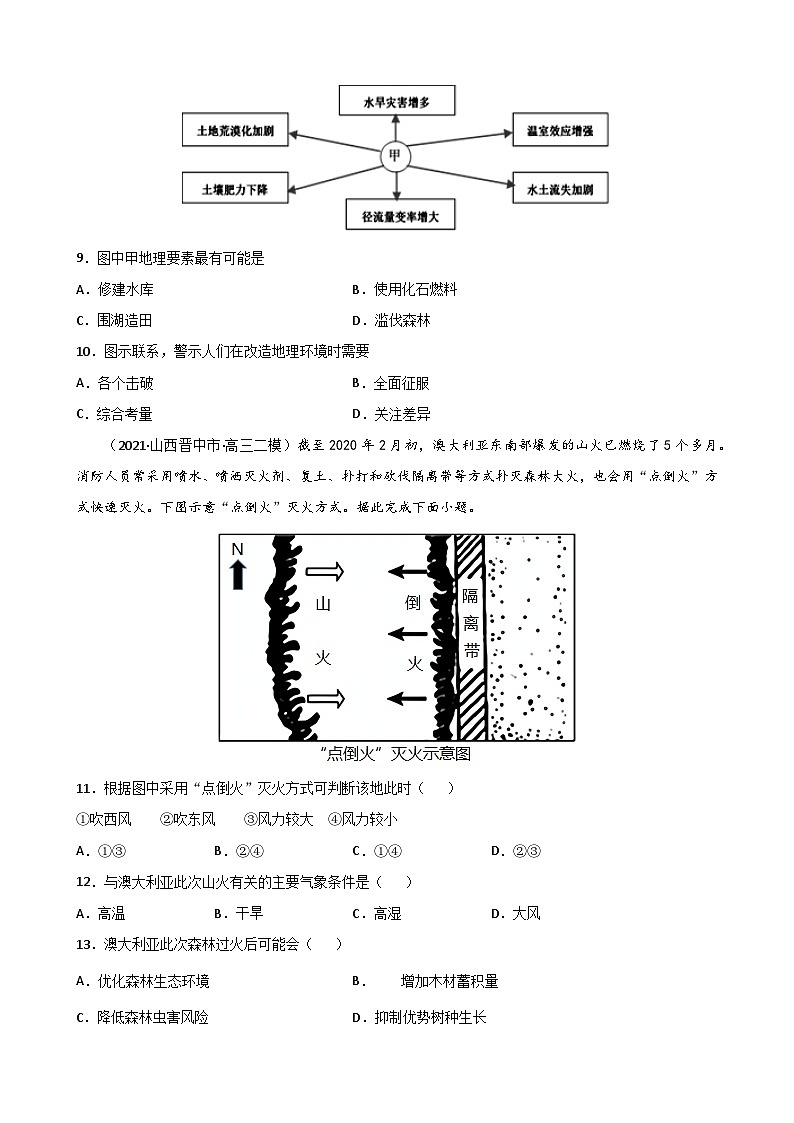 人教版高中地理 选择性必修3 3-1【重点练】《环境安全对国家安全的影响》原卷版无答案第3页