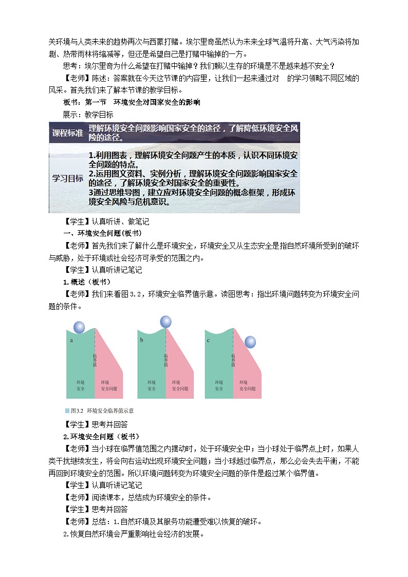 人教版高中地理 选择性必修3 3-1教案《环境安全对国家安全的影响》第2页