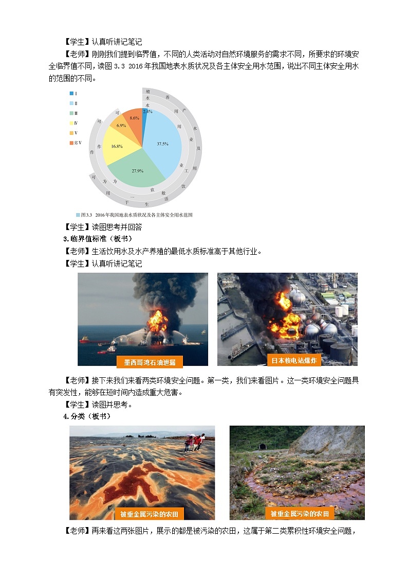 人教版高中地理 选择性必修3 3-1教案《环境安全对国家安全的影响》第3页
