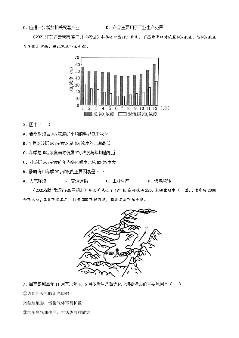 人教版高中地理 选择性必修3 3-2【重点练】《环境污染与国家安全》原卷版无答案第2页