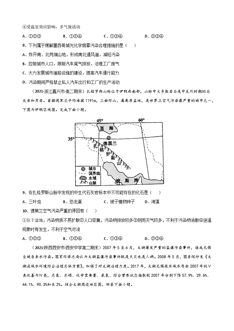 人教版高中地理 选择性必修3 3-2【重点练】《环境污染与国家安全》原卷版无答案第3页