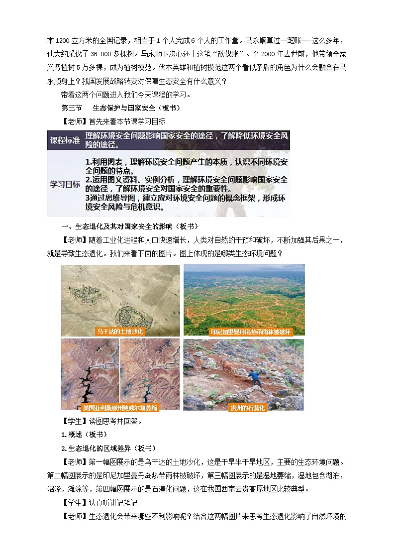 人教版高中地理 选择性必修3 3-3教案《生态保护与国家安全》第2页