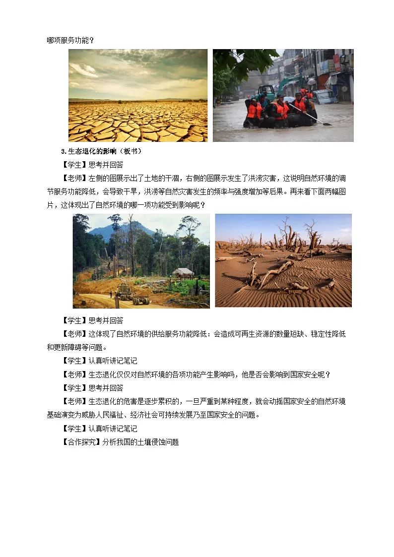 人教版高中地理 选择性必修3 3-3教案《生态保护与国家安全》第3页