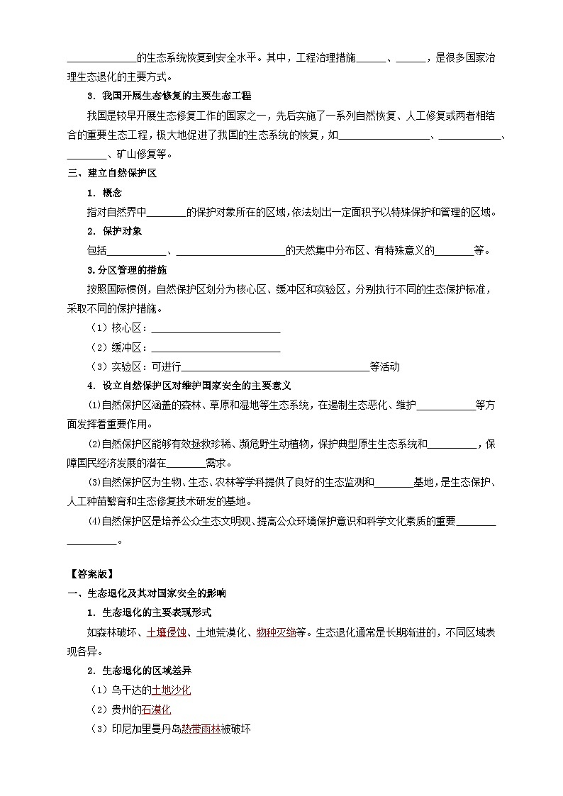 人教版高中地理 选择性必修3 3-3学案《生态保护与国家安全》第2页