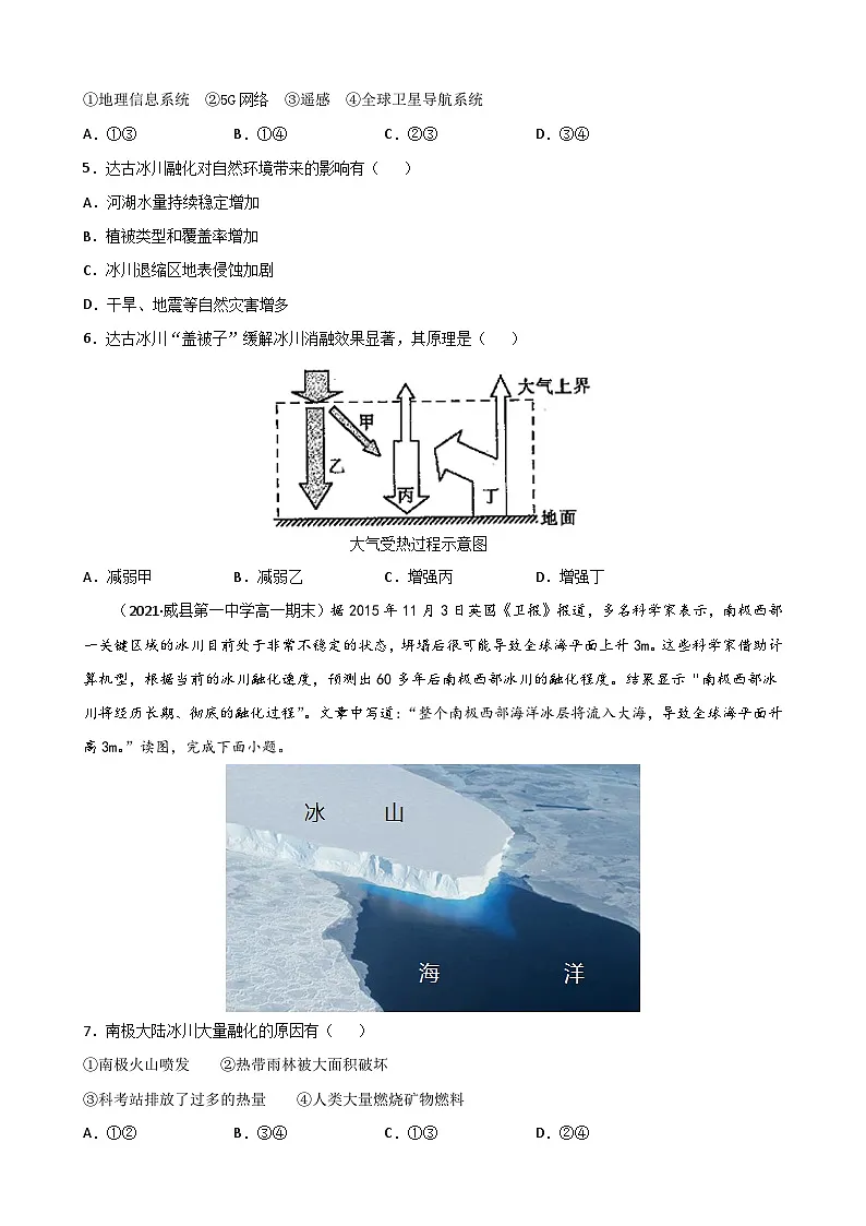 人教版高中地理 选择性必修3 3-4【重点练】《全球气候变化与国家安全》原卷版无答案第2页