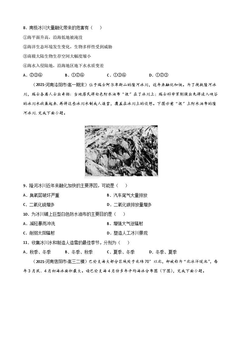 人教版高中地理 选择性必修3 3-4【重点练】《全球气候变化与国家安全》原卷版无答案第3页