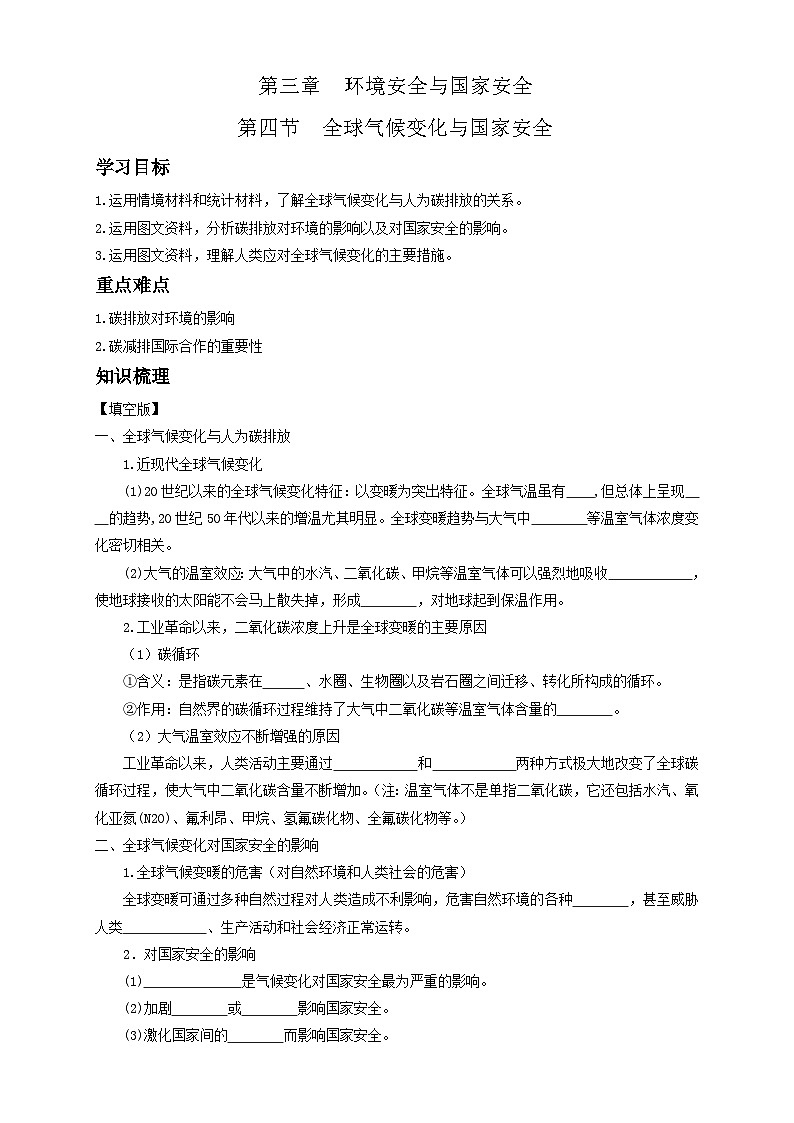 人教版高中地理 选择性必修3 3-4学案《全球气候变化与国家安全》第1页