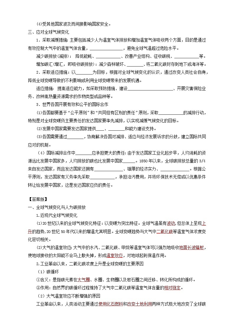 人教版高中地理 选择性必修3 3-4学案《全球气候变化与国家安全》第2页