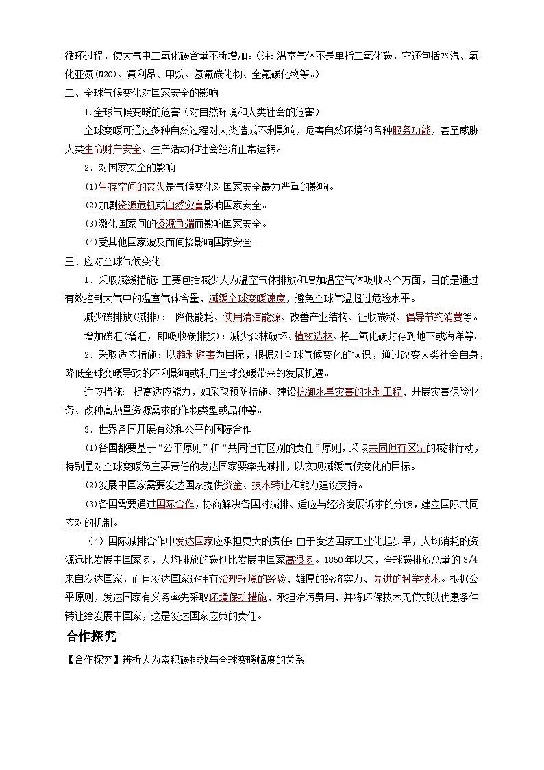人教版高中地理 选择性必修3 3-4学案《全球气候变化与国家安全》第3页