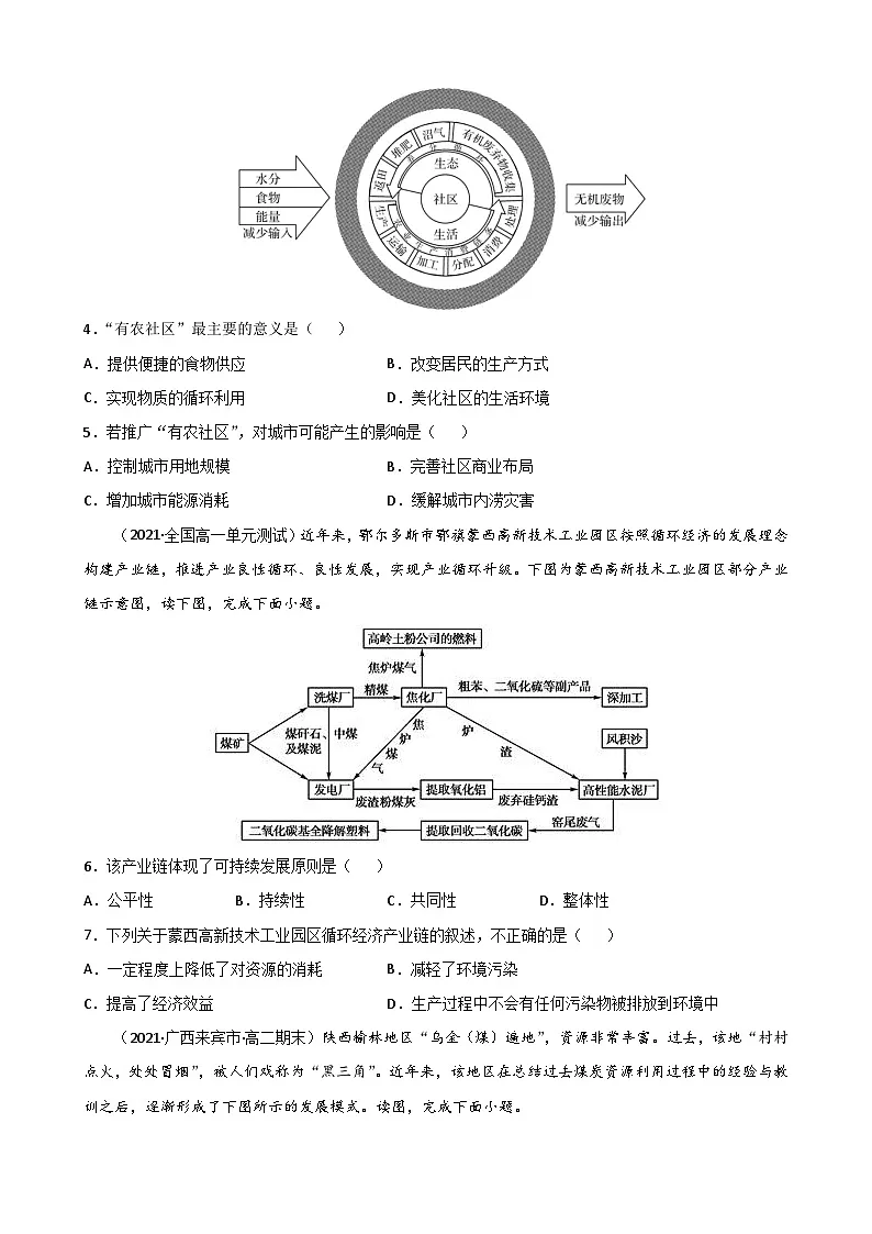 人教版高中地理 选择性必修3 4-1【重点练】《走向生态文明》原卷版无答案第2页