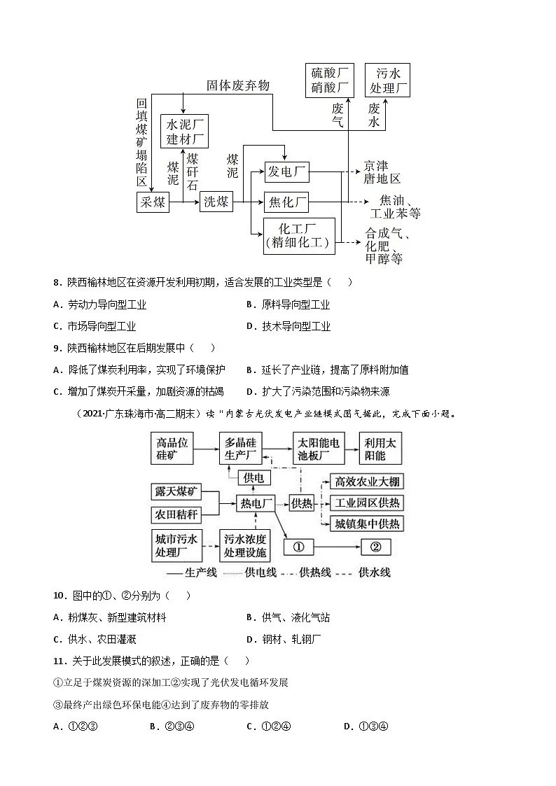 人教版高中地理 选择性必修3 4-1【重点练】《走向生态文明》原卷版无答案第3页
