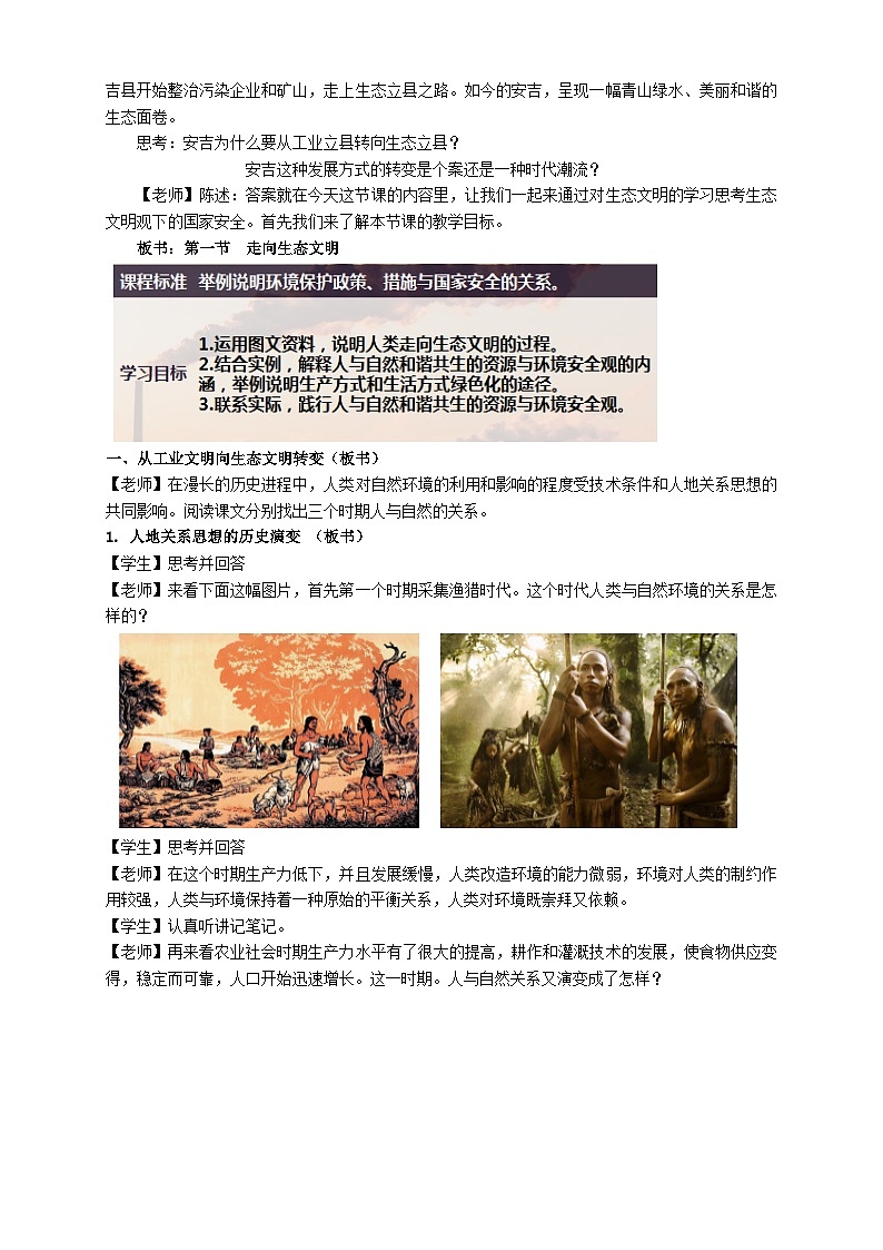 人教版高中地理 选择性必修3 4-1教案《走向生态文明》第2页
