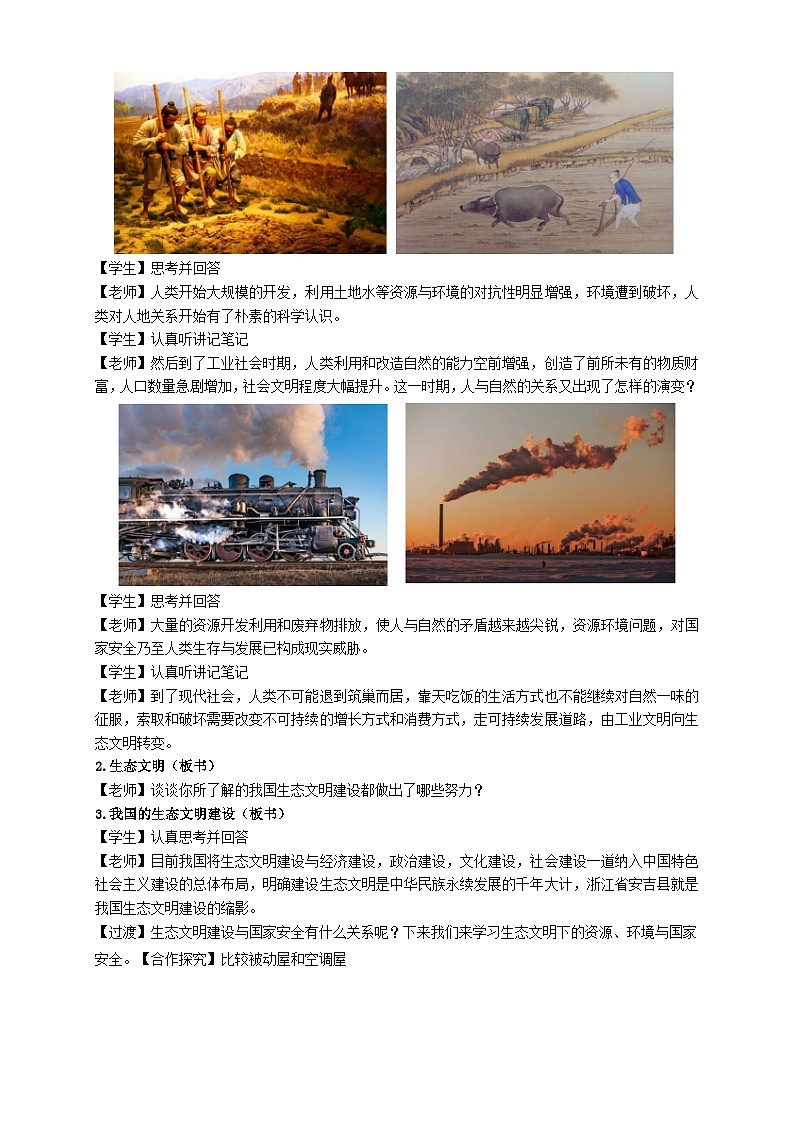 人教版高中地理 选择性必修3 4-1教案《走向生态文明》第3页
