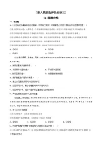地理国际合作课后练习题