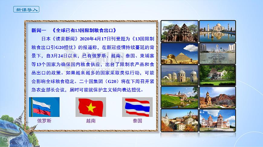 人教版高中地理 选择性必修3 2-3课件《中国的耕地资源与粮食安全》第2页