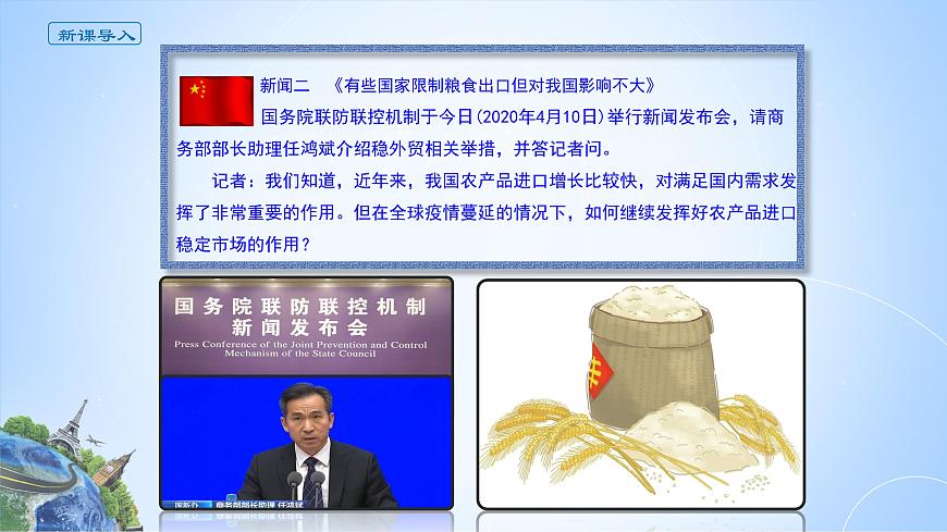 人教版高中地理 选择性必修3 2-3课件《中国的耕地资源与粮食安全》第3页
