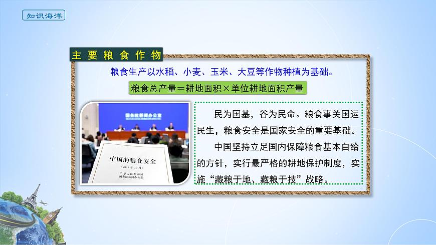 人教版高中地理 选择性必修3 2-3课件《中国的耕地资源与粮食安全》第7页