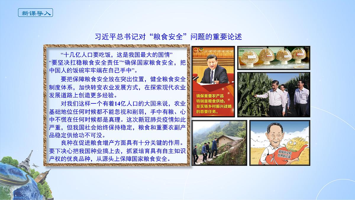 人教版高中地理 选择性必修3 2-3课件《中国的耕地资源与粮食安全》第2页