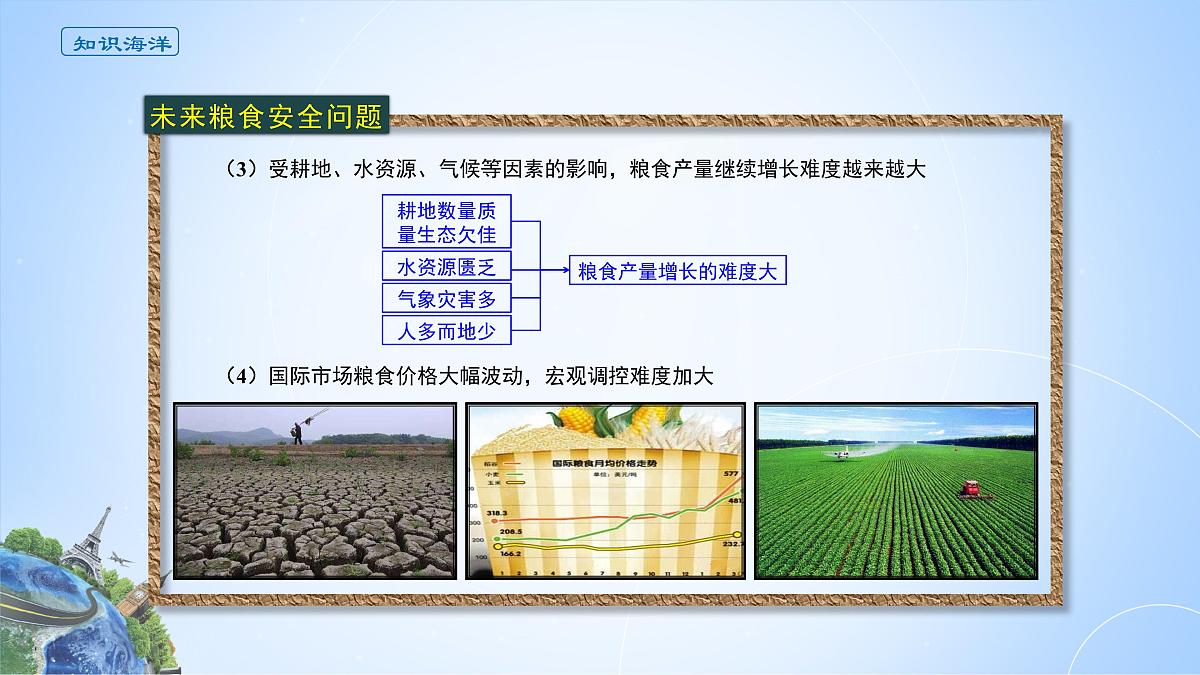 人教版高中地理 选择性必修3 2-3课件《中国的耕地资源与粮食安全》第5页
