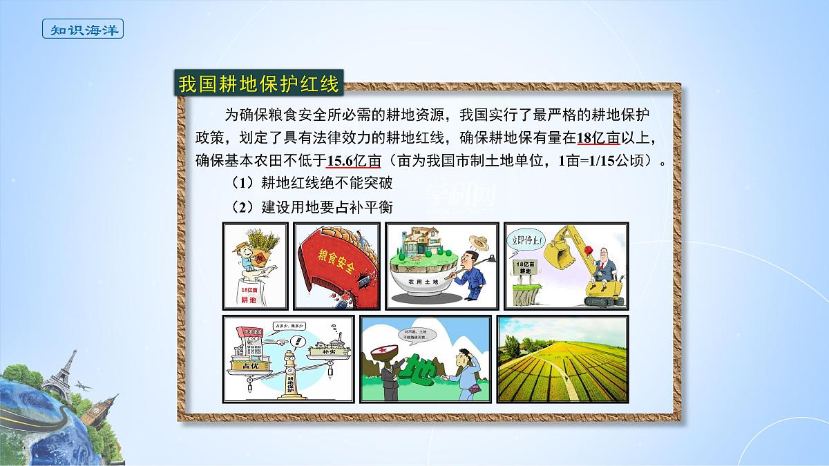 人教版高中地理 选择性必修3 2-3课件《中国的耕地资源与粮食安全》第6页