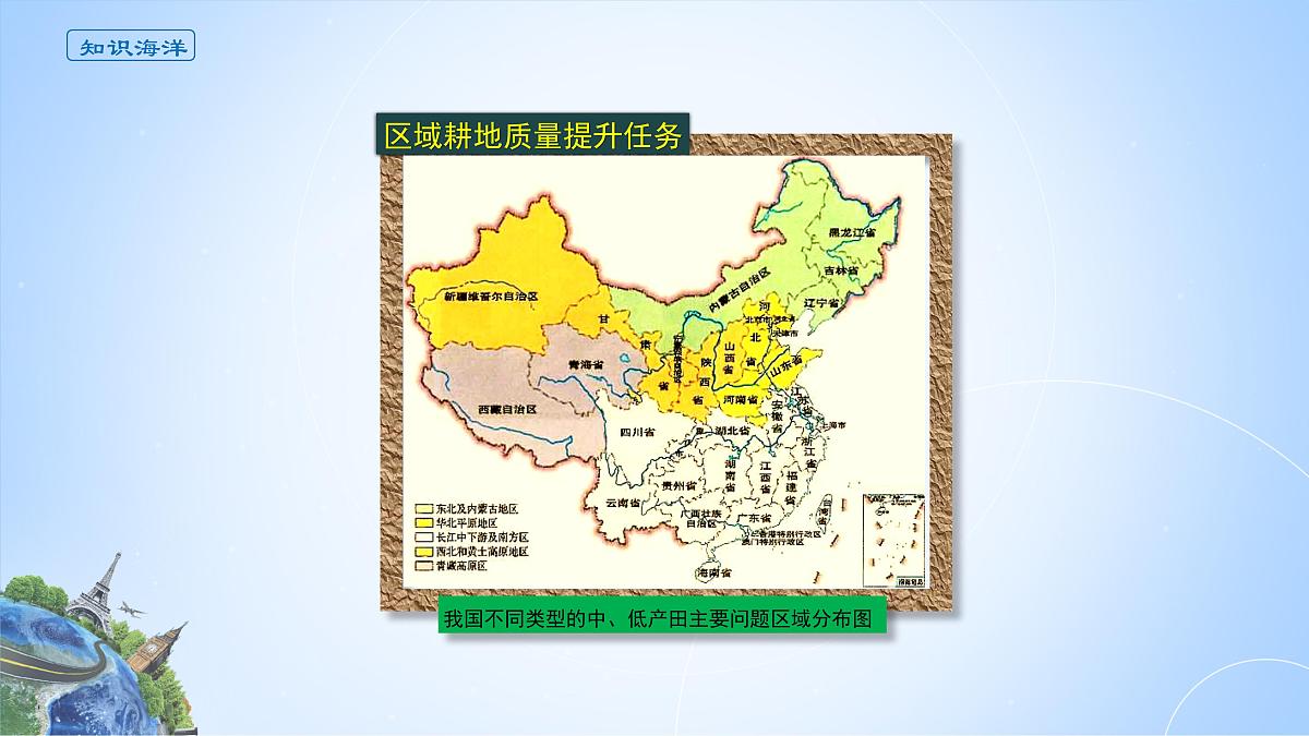 人教版高中地理 选择性必修3 2-3课件《中国的耕地资源与粮食安全》第7页