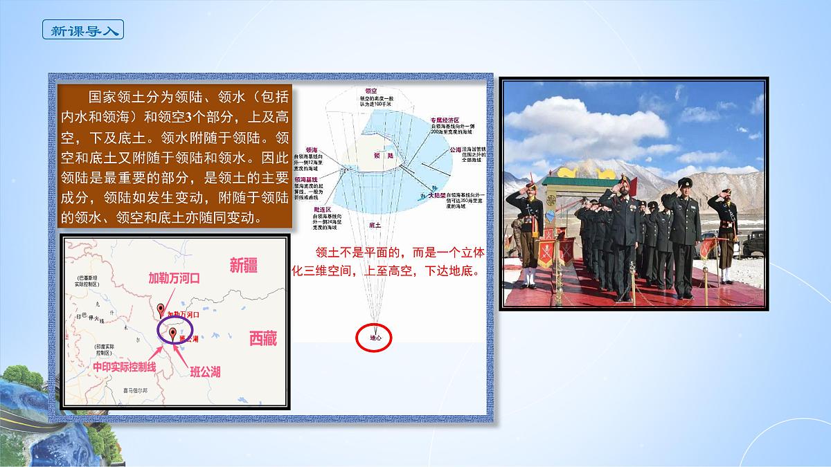 人教版高中地理 选择性必修3 2-4课件《海洋空间资源开发与国家安全》第2页