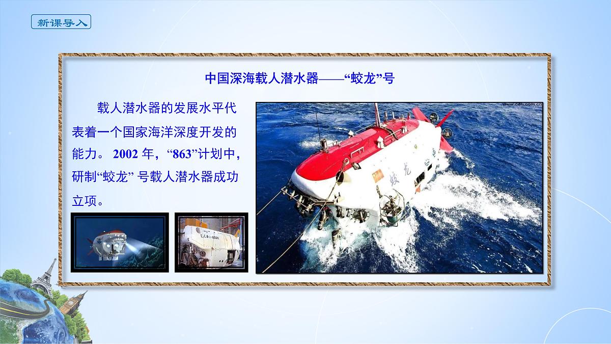 人教版高中地理 选择性必修3 2-4课件《海洋空间资源开发与国家安全》第2页