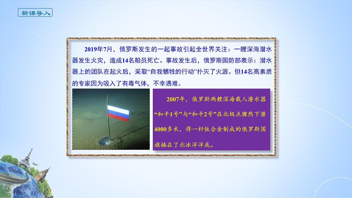 人教版高中地理 选择性必修3 2-4课件《海洋空间资源开发与国家安全》第3页